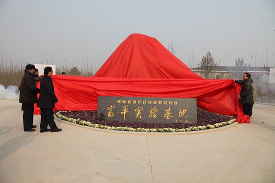 2010年，富平中试基乐虎lehu成并投入使用.jpg