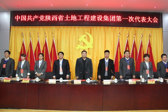 2015年，召开中国共产党乐虎游戏官网集团第一次代表大会.jpg