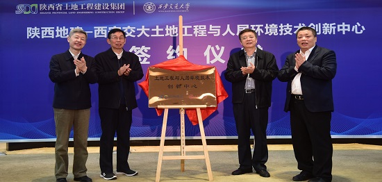 （3）集团与西安交通大学联合组建乐虎游戏官网—西安交大土地工程与人居环境技术创新中心签约.jpg
